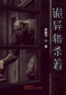 詭異獵殺者
