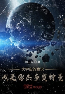 大宇宙的意識我是雷杰多奧特曼