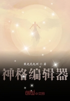 神格編輯器在線閱讀