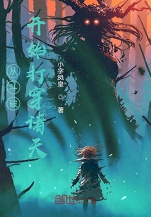 從斗破開始打穿諸天