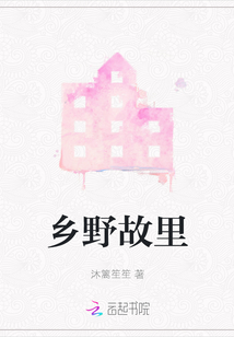 鄉(xiāng)野故里