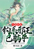 大佬醫(yī)妃：釣系邪王已躺平在線閱讀