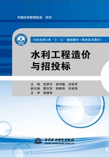 水利工程造價與招投標