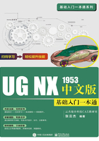 UG NX 1953中文版基础入门一本通