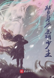 替身學霸少主