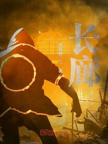 長廊