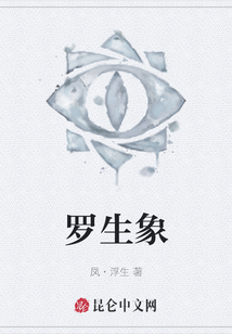 羅生象