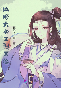 紈绔太女又跩又慫
