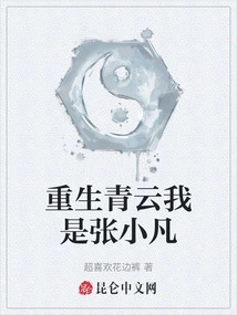 Rebirth of Qingyun I Am Zhang Xiaofan