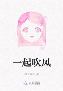 一起吹風