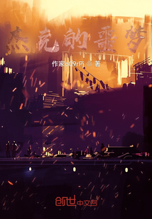 杰克的噩夢