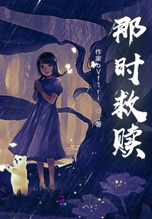 那時救贖