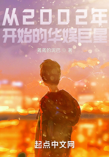 從2002年開始的華娛巨星