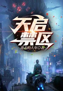 天啟禁區(qū)