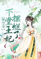 糟心王爺：下堂王妃擺爛了在線閱讀
