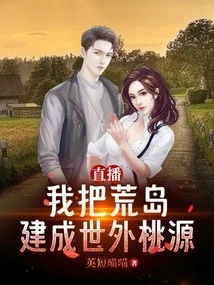 Live Broadcast: I Built a Deserted Island into a Paradise