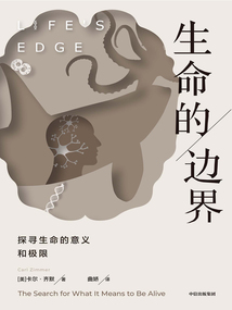 生命的邊界