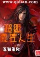超級微控人生在線閱讀