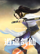 斗罗：逍遥剑仙在线阅读