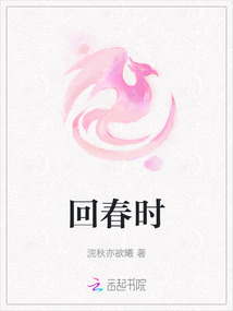 回春時(shí)