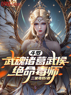 斗罗：武魂诸葛武侯，绝命毒师在线阅读