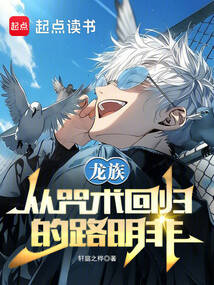 龙族:从咒术回归的路明非