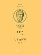 大希庇阿斯(希汉对照柏拉图全集)在线阅读