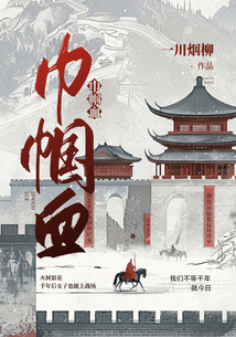 巾幗血