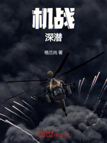 機戰深潛