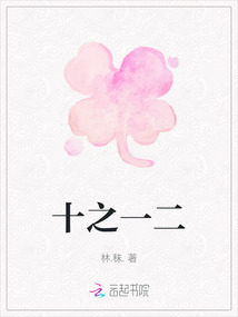 十之一二