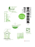 室内细部图集4:咖啡馆在线阅读