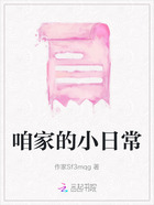 咱家的小日常在线阅读