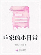 咱家的小日常在线阅读