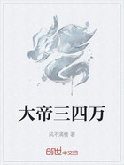 大帝三四万在线阅读