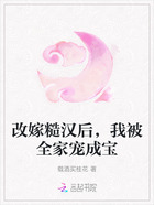 改嫁糙汉后,我被全家宠成宝在线阅读