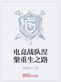 電競(jìng)戰(zhàn)隊(duì)涅槃重生之路