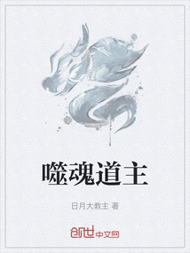 噬魂道主