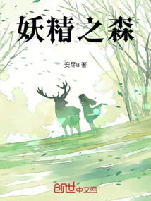 被遺忘的精靈
