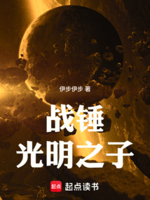 Cover of 战锤：光明之子