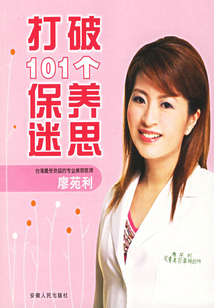 打破101個保養迷思