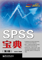 SPSS宝典在线阅读