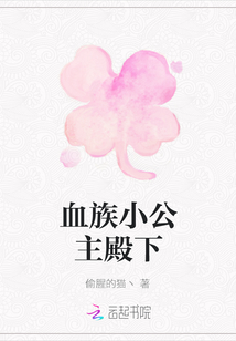 血族小公主殿下