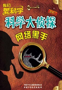 網(wǎng)絡(luò)黑手