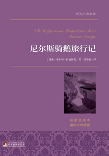 尼爾斯騎鵝旅行記