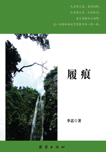 履痕