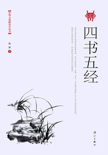 四書(shū)五經(jīng)
