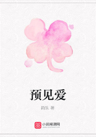 預見愛在線閱讀
