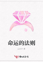 命運的法則在線閱讀