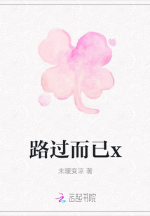 路過而已x