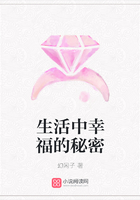 生活中幸福的秘密